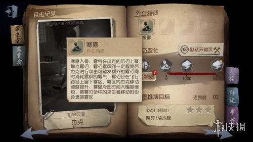第五人格杰克技能