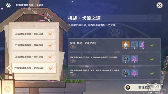  《原神》万端珊瑚事件簿它的认可流程攻略 万端珊瑚事件第四阶段