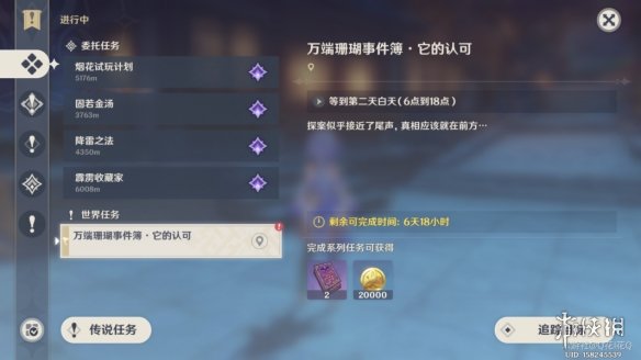  《原神》万端珊瑚事件簿它的认可流程攻略 万端珊瑚事件第四阶段