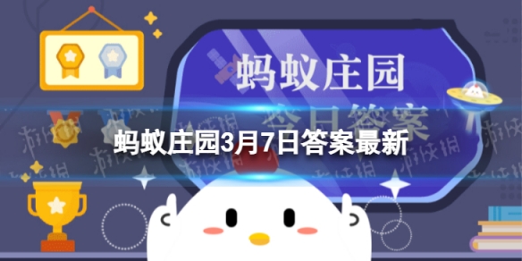 孕妇乘车要系安全带吗 孕妇乘车蚂蚁庄园