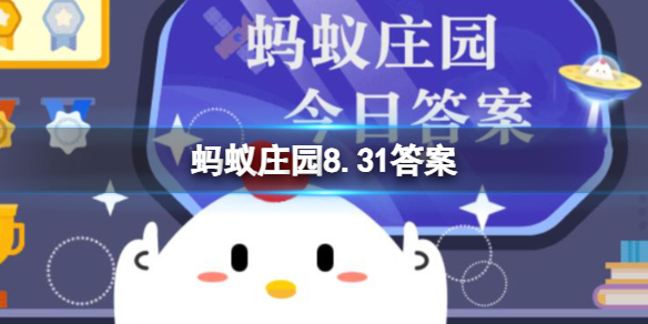 打陀螺是世界级非物质文化遗产吗 蚂蚁庄园打陀螺太极拳8.31答案