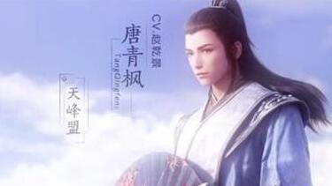 《天涯明月刀手游》可攻略npc有哪些 唐青枫介绍