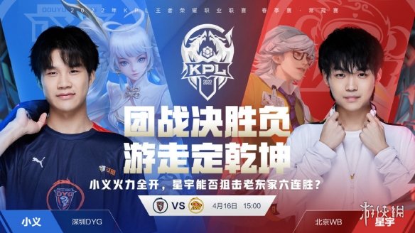 2022KPL春季赛4月16日赛程 王者荣耀KPL2022春季赛今日赛程