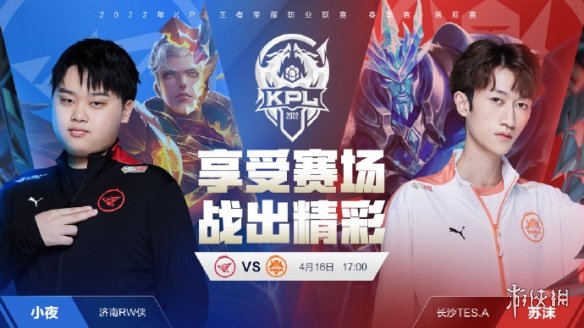 2022KPL春季赛4月16日赛程 王者荣耀KPL2022春季赛今日赛程