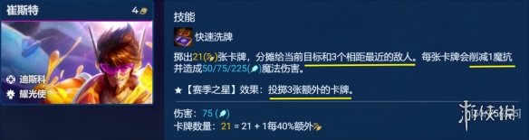 《金铲铲之战》迪斯科崔斯特阵容推荐 S10迪耀卡牌装备搭配