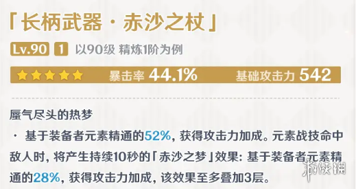 《原神》赤沙之杖升级材料是什么 赤沙之杖升级材料一览
