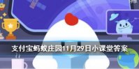 不少人喜欢空腹晨练这种做法？ 蚂蚁庄园今日答案11月29日