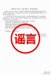 腾讯QQ212事件事件始末 QQ212事件辟谣