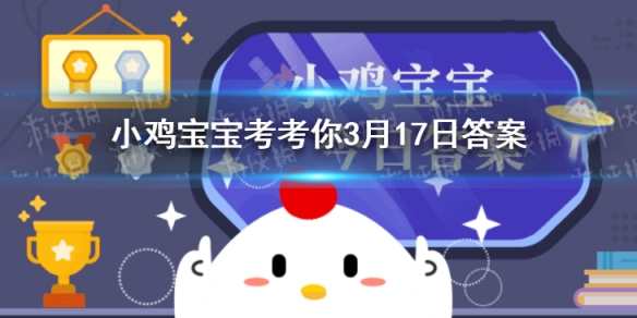 小鸡宝宝考考你我国古代有“秋千节”，这天还是什么节日