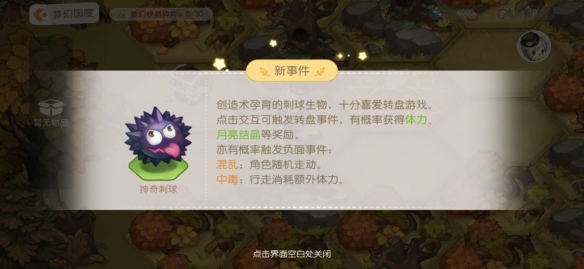 《奥比岛手游》梦幻国度第一宫随机事件有哪些 梦幻国度第一宫随机事件攻略