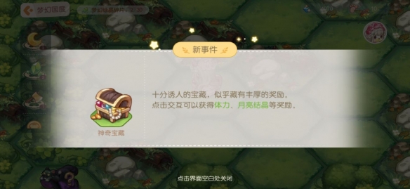 《奥比岛手游》梦幻国度第一宫随机事件有哪些 梦幻国度第一宫随机事件攻略