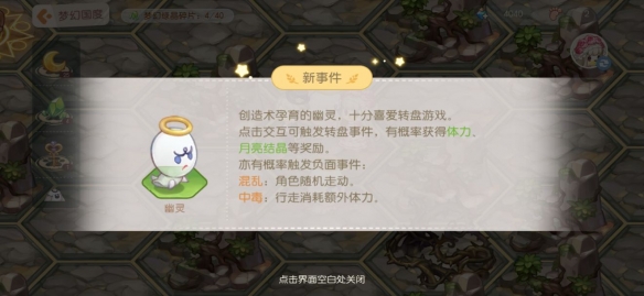 《奥比岛手游》梦幻国度第一宫随机事件有哪些 梦幻国度第一宫随机事件攻略