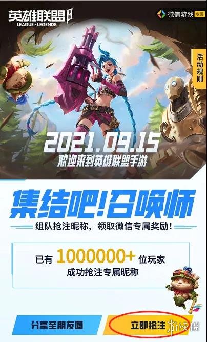 《英雄联盟手游》id抢注在哪 LOL手游抢注昵称攻略规则