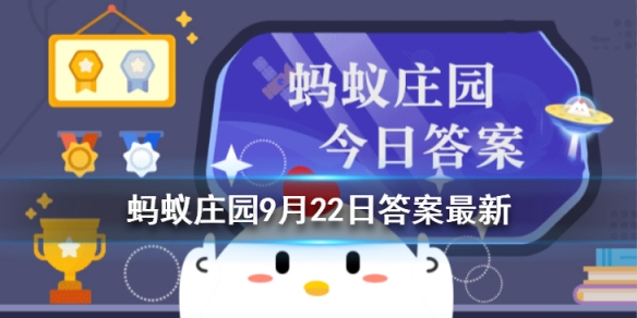 树脂镜片有保质期吗 蚂蚁庄园小课堂树脂镜片9.22
