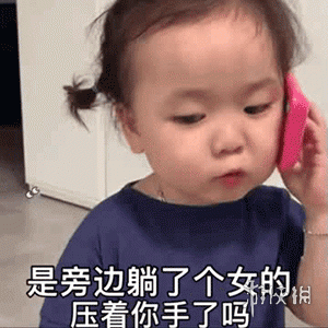 是有人压着你手了吗表情包有哪些 是有人压着你手了吗表情包大全