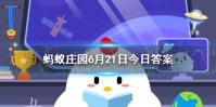古人靠什么来确定二十四节气 蚂蚁庄园今日答案最新6.21