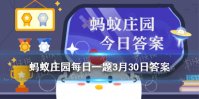红瘦蚂蚁庄园 红瘦本意指哪种花庄园小课堂3月30日答案