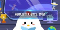 古代也有春运蚂蚁庄园 唐朝春运蚂蚁庄园1.27答案