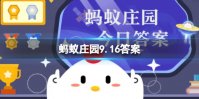 苏州独占两座名园分别是拙政园和什么 蚂蚁庄园9.16答案