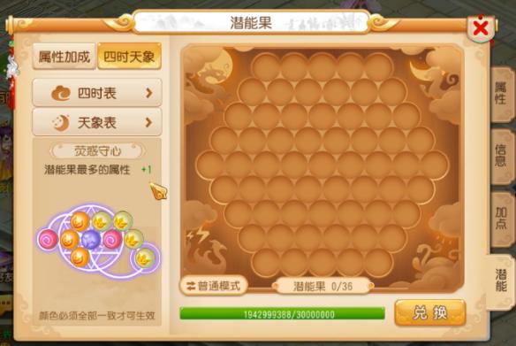 《梦幻西游手游》潜能果有什么用？潜能果介绍