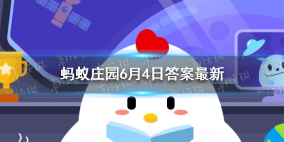 唐三彩是哪三彩 蚂蚁庄园6月4日答案最新
