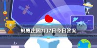 小暑一声雷倒转做黄梅的黄梅 蚂蚁庄园2022年7月7日答案
