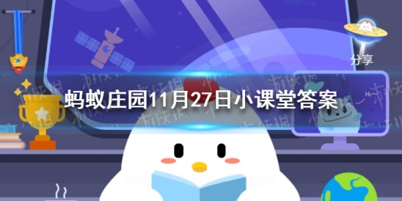 公交车超载的标准是1平米站多少人 蚂蚁庄园今日答题11.27
