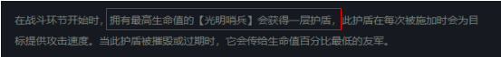 《云顶之弈手游》光明哨兵阿克尚怎么玩 11.16b哨兵阵容推荐