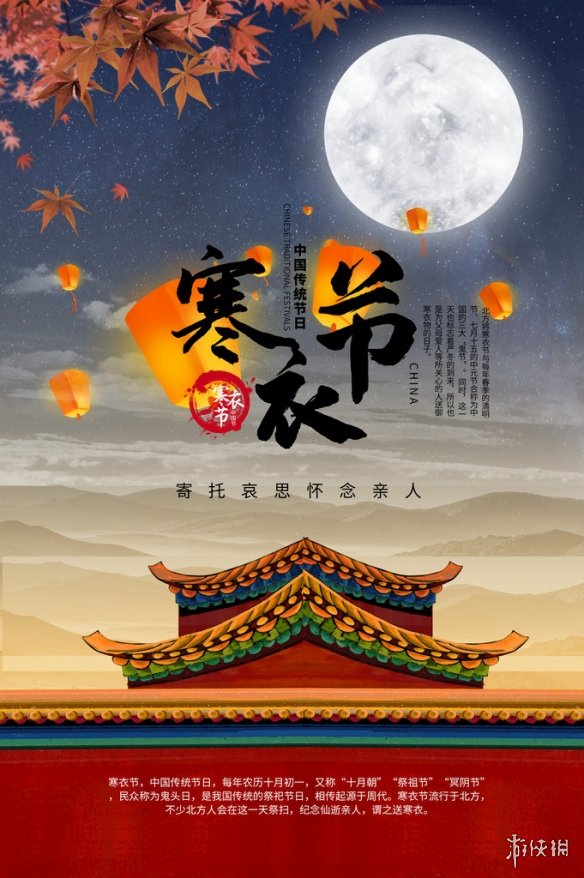 寒衣节文案大全 2021寒衣节文案分享