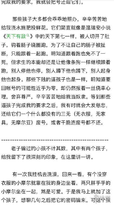 星无火是谁 星无火摩尔庄园事件介绍