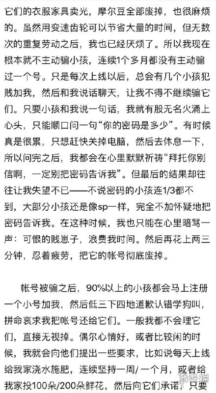 星无火是谁 星无火摩尔庄园事件介绍