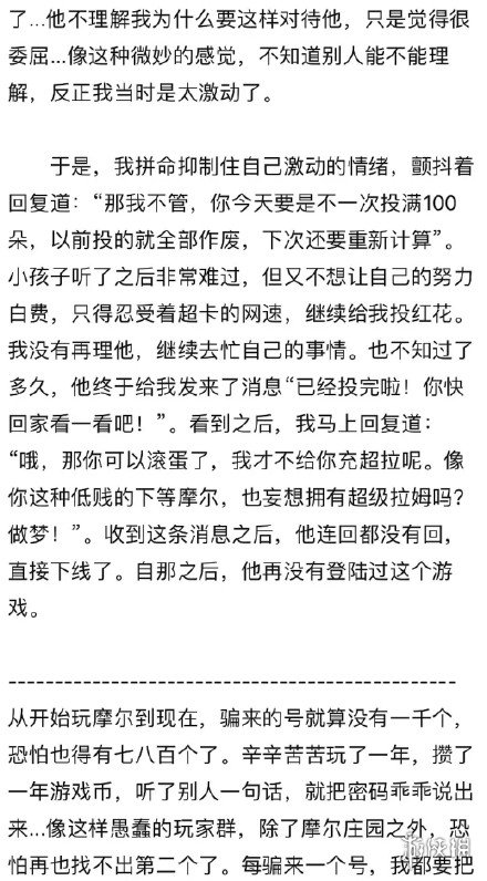 星无火是谁 星无火摩尔庄园事件介绍