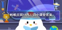 公交车超载的标准是1平米站多少人 蚂蚁庄园今日答题11.27