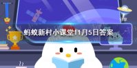 华夏第一钢村是什么 钢村蚂蚁新村11.5