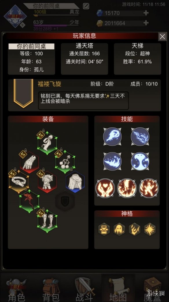 《不朽之旅》魔龙燃烧流流派攻略 魔龙燃烧流怎么玩