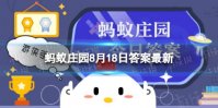 为什么猫蚂蚁庄园 能钻过很小的缝隙8.18