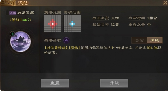 《三国志战棋版》冰消瓦解战法 冰消瓦解战法怎么样