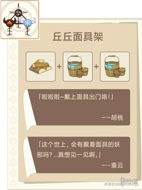 《原神手游》丘丘梦工坊家具合成清单一览 丘丘梦工坊家具合成配方介绍