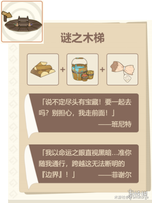 《原神手游》丘丘梦工坊家具合成清单一览 丘丘梦工坊家具合成配方介绍