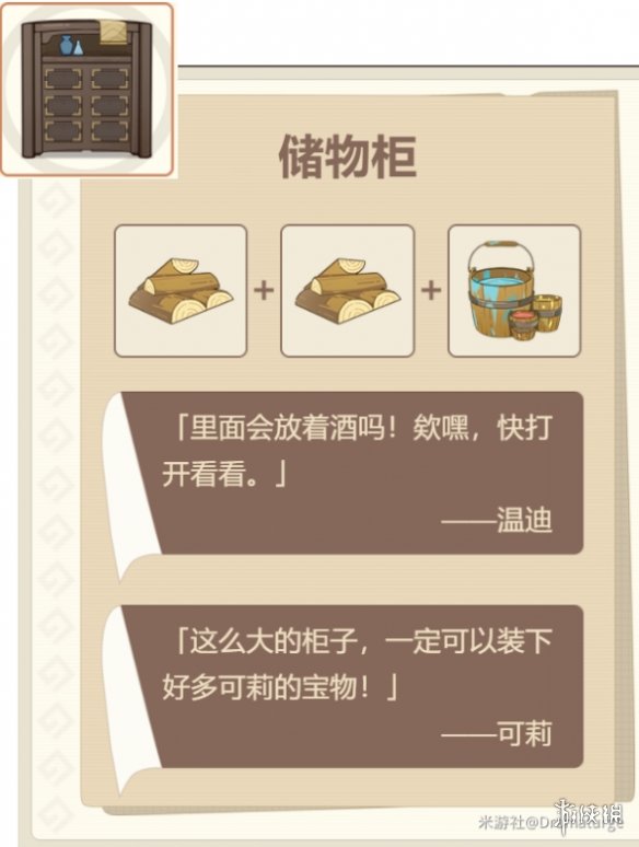 《原神手游》丘丘梦工坊家具合成清单一览 丘丘梦工坊家具合成配方介绍