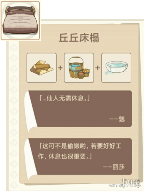 《原神手游》丘丘梦工坊家具合成清单一览 丘丘梦工坊家具合成配方介绍