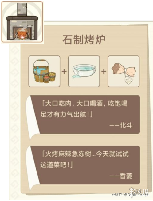《原神手游》丘丘梦工坊家具合成清单一览 丘丘梦工坊家具合成配方介绍