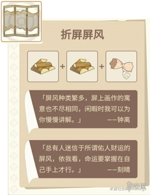 《原神手游》丘丘梦工坊家具合成清单一览 丘丘梦工坊家具合成配方介绍