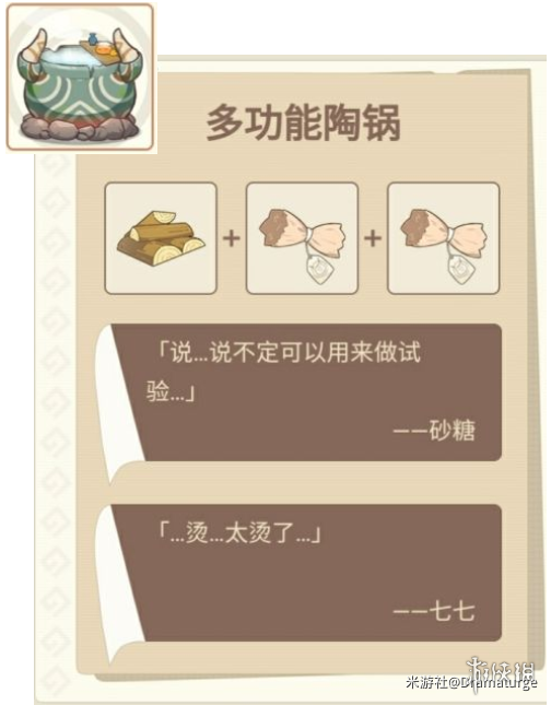 《原神手游》丘丘梦工坊家具合成清单一览 丘丘梦工坊家具合成配方介绍