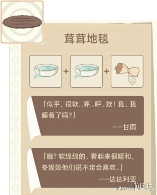 《原神手游》丘丘梦工坊家具合成清单一览 丘丘梦工坊家具合成配方介绍