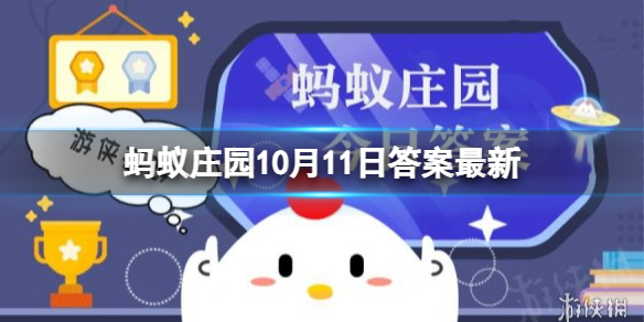 蚂蚁庄园魔芋蚂蚁庄园答案最新10.11