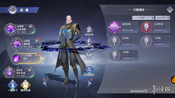 《斗罗大陆魂师对决》梦神机怎么加点 梦神机加点攻略