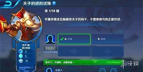 《王者荣耀》夫子的进阶试炼答案大全 夫子的进阶试炼全部答案
