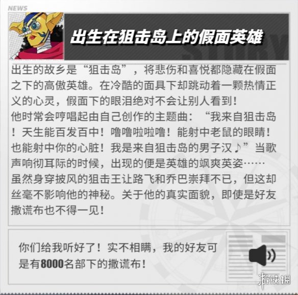 《航海王热血航线》狙击王怎么样 狙击王角色介绍