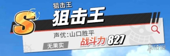 《航海王热血航线》狙击王怎么样 狙击王角色介绍